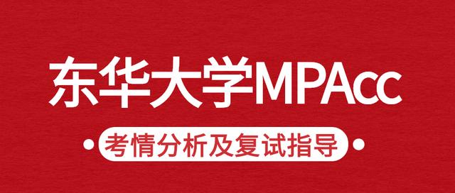 上海mpacc高校有哪些