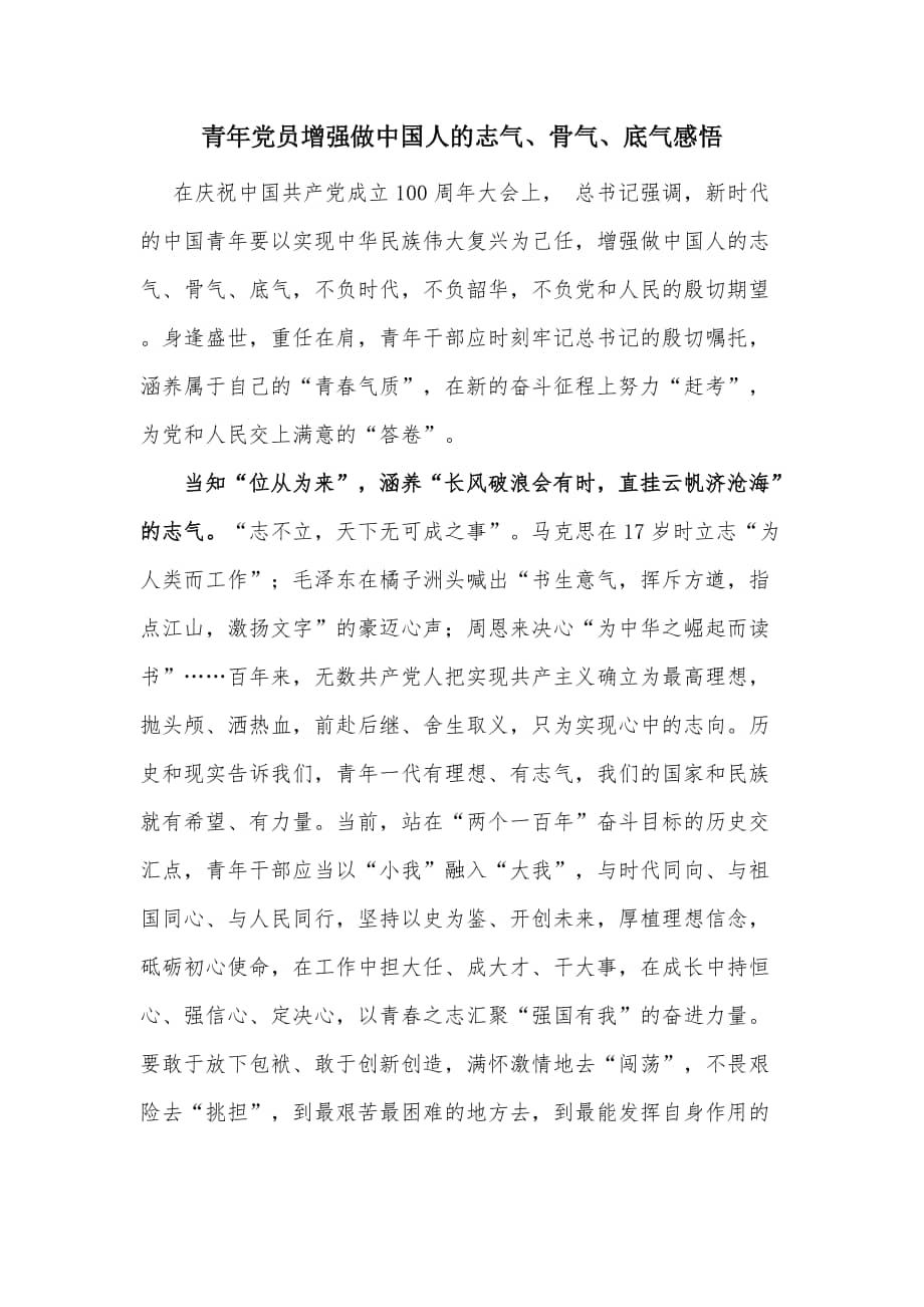 中国人民的志气和底气，学习变化中的自信与力量